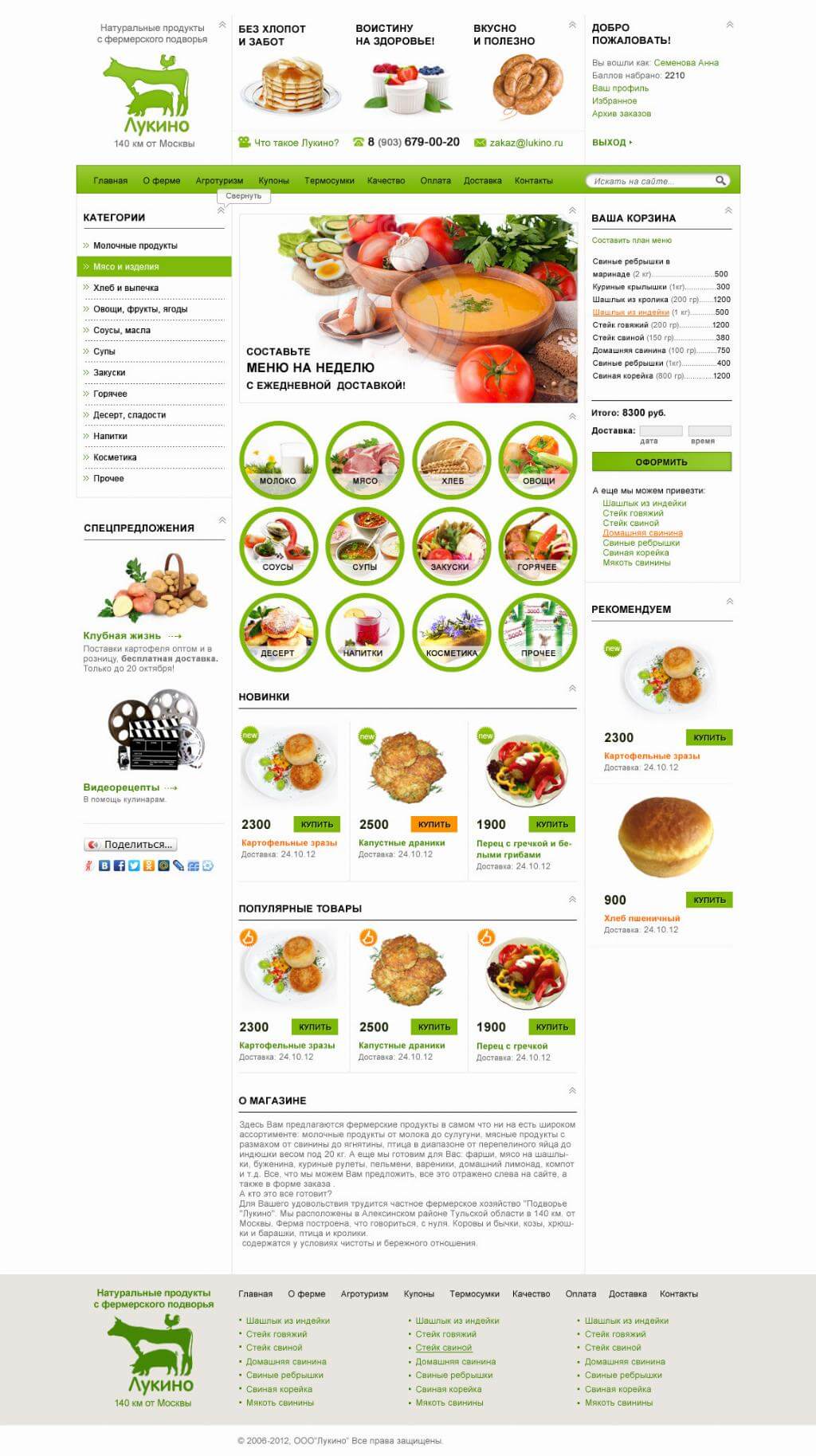 Интернет-магазин  фермерских продуктов Интернет-магазин  фермерских продуктов