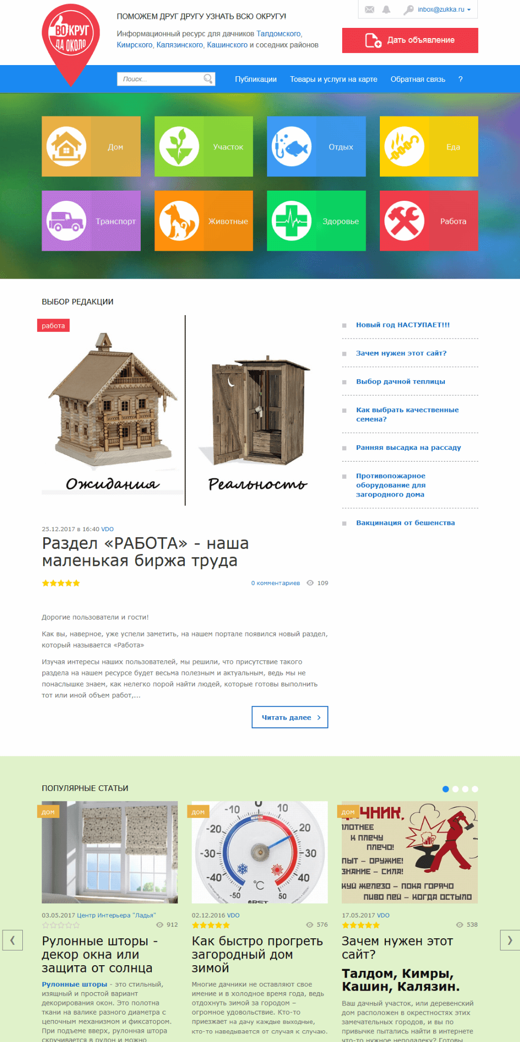 Портал  для дачников Портал  для дачников