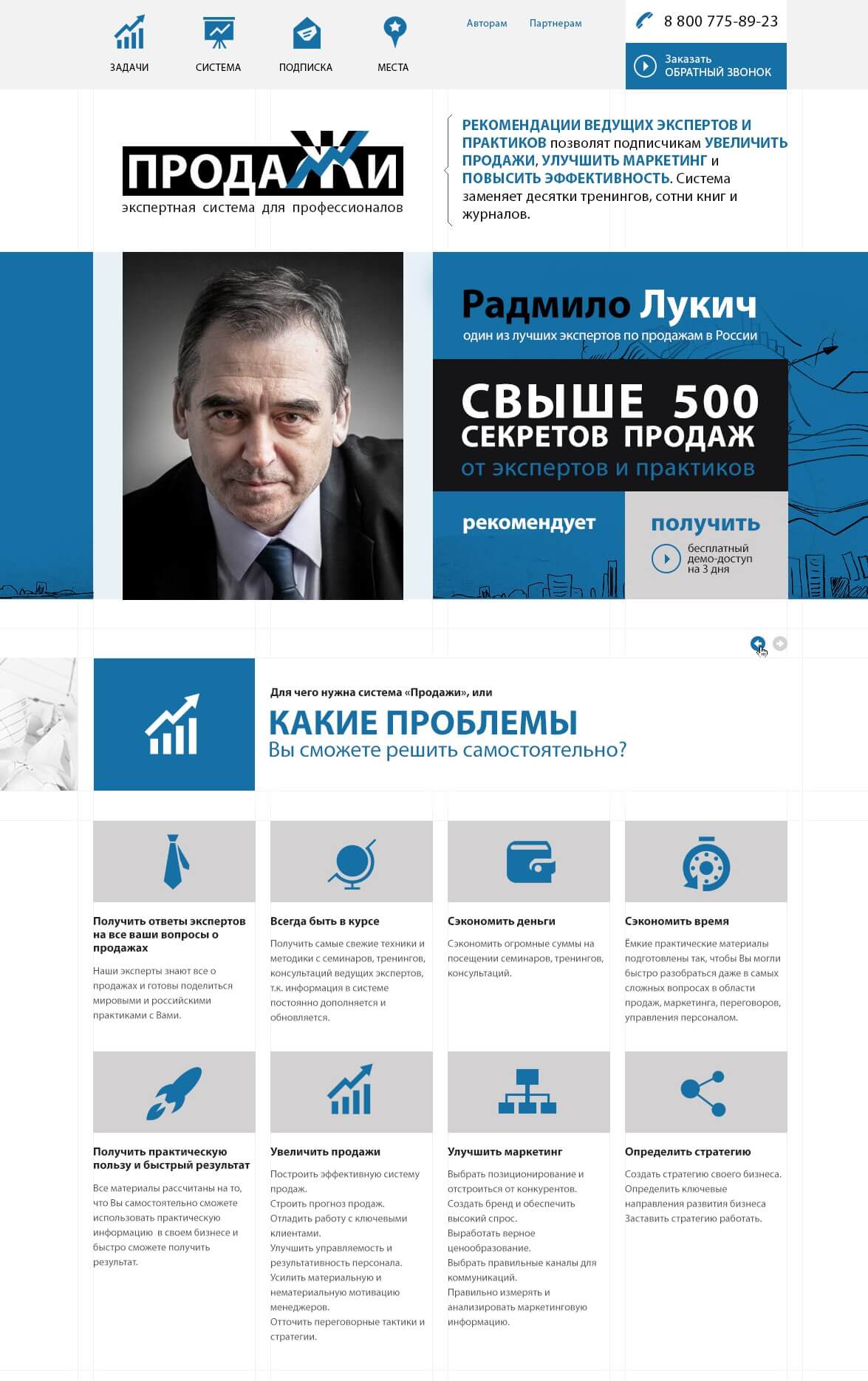 Лендинг для  экспертной системы Лендинг для  экспертной системы